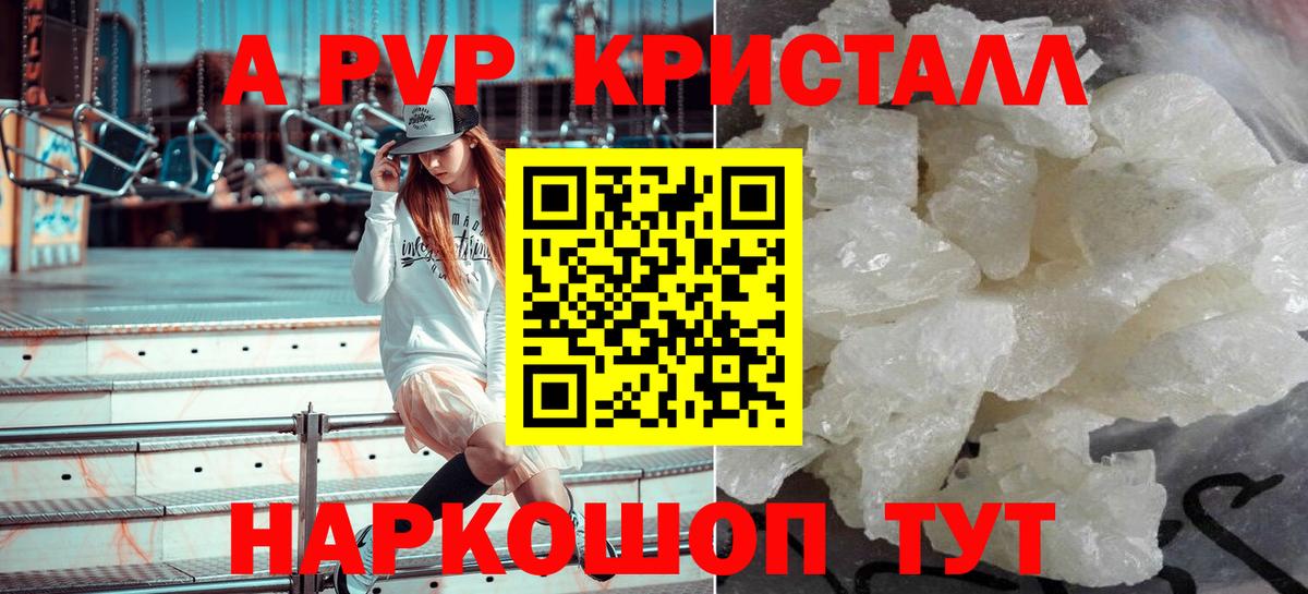 Alpha-PVP VHQ  Вход с VPN  купить наркотики цена  APVP крисы CK  APVP СК  Заринск 