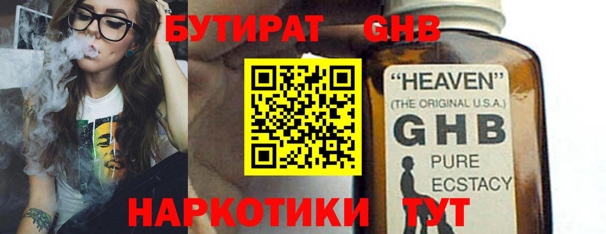 Бутират жидкий экстази  Вход с VPN  Заринск 