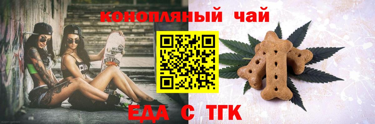 Заринск  Еда ТГК конопля  Вход с VPN 