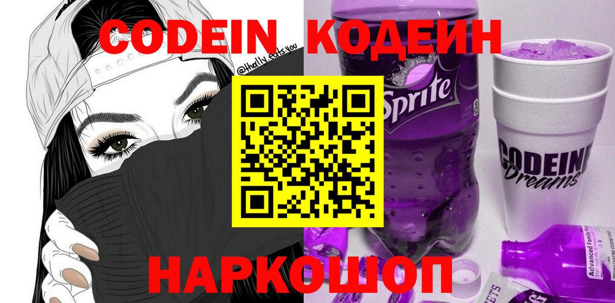 Кодеиновый сироп Lean Purple Drank Заринск