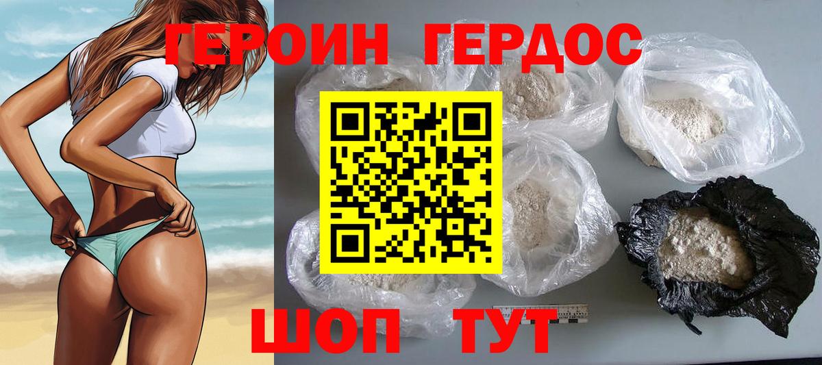 ГЕРОИН Heroin Заринск