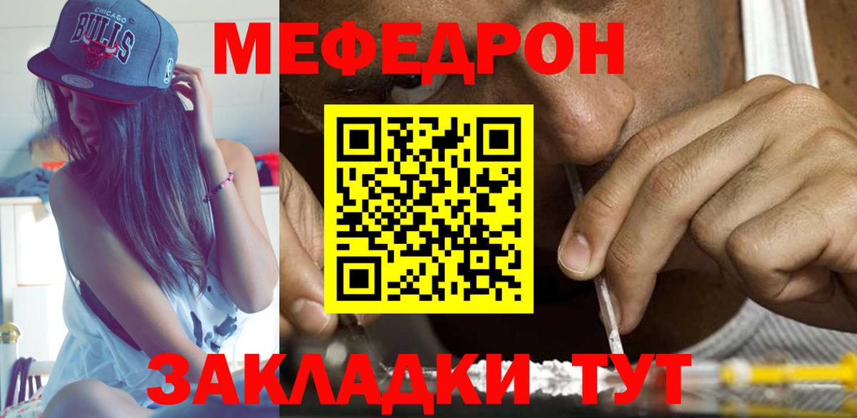 Мефедрон кристаллы  Вход с VPN  Заринск  МЕФ  Мефедрон VHQ 