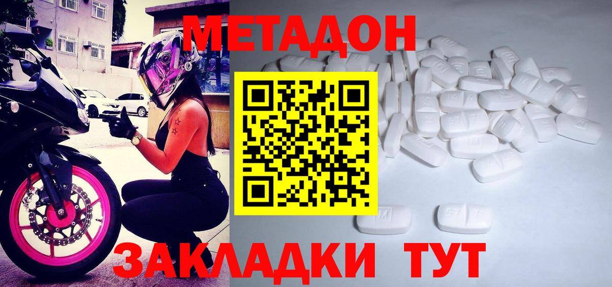 Метадон methadone Заринск